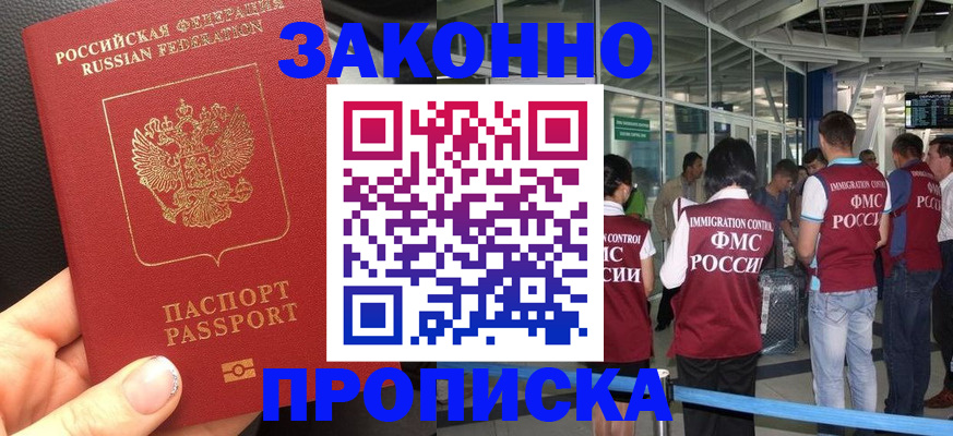 прописка гарантия в Комсомольске-на-Амуре