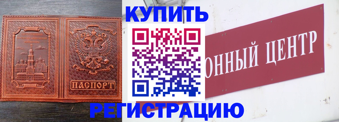 прописка для работы в Комсомольске-на-Амуре